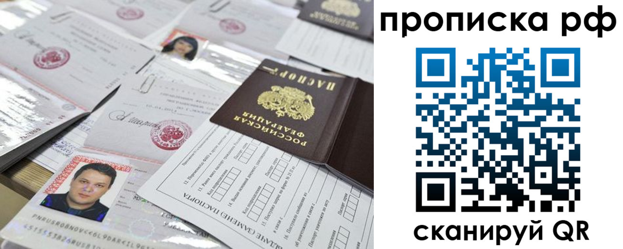 прописка 2025 в Боровичах