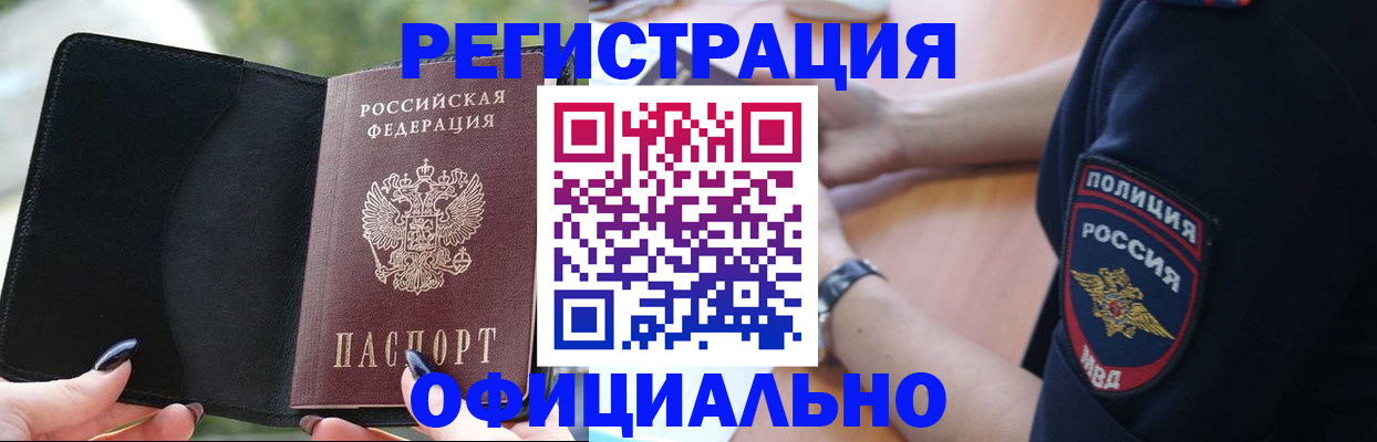 прописка для кредита в Боровичах