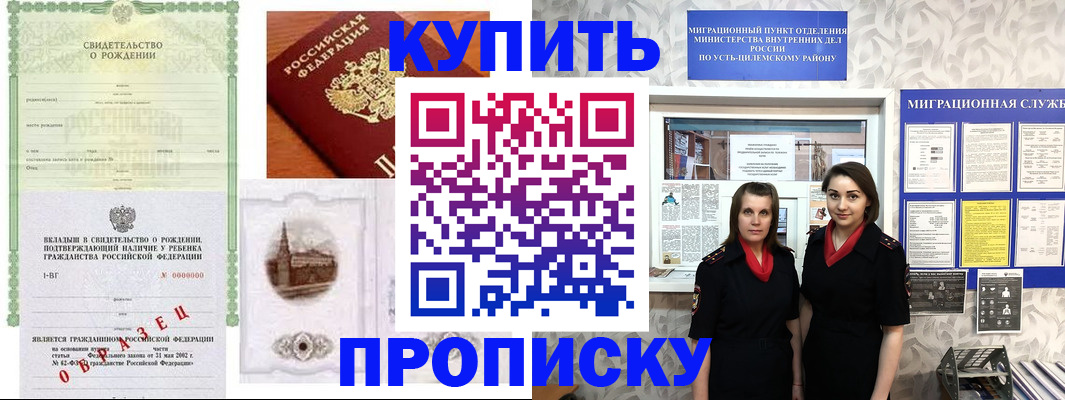 прописка законно в Боровичах