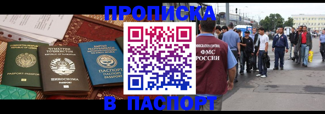 прописка законно в Боровичах